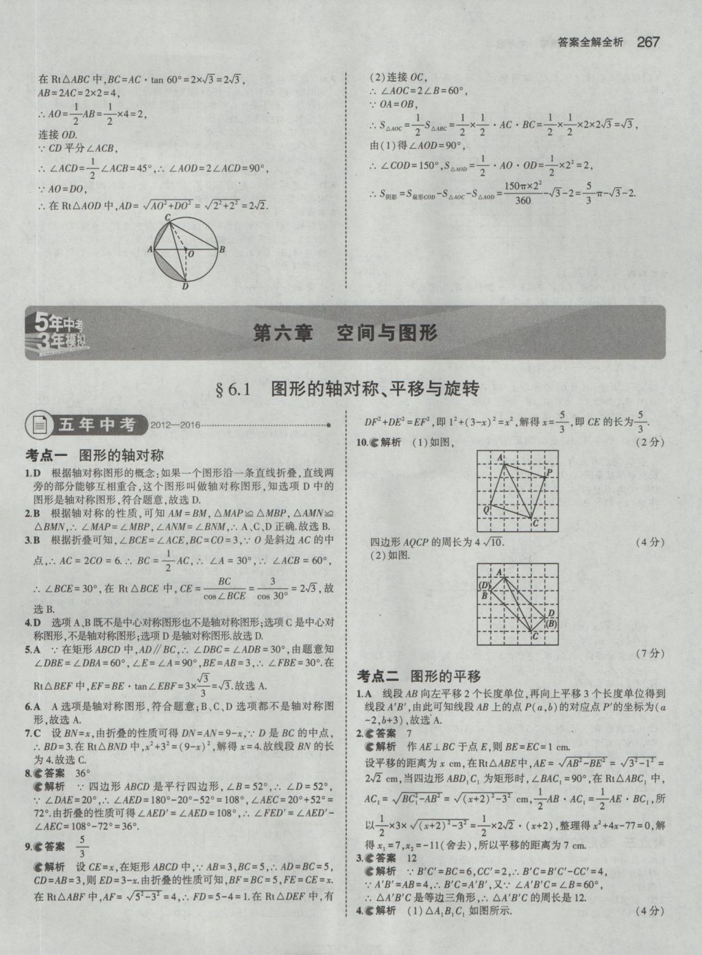 2017年5年中考3年模擬中考數(shù)學(xué) 參考答案第61頁