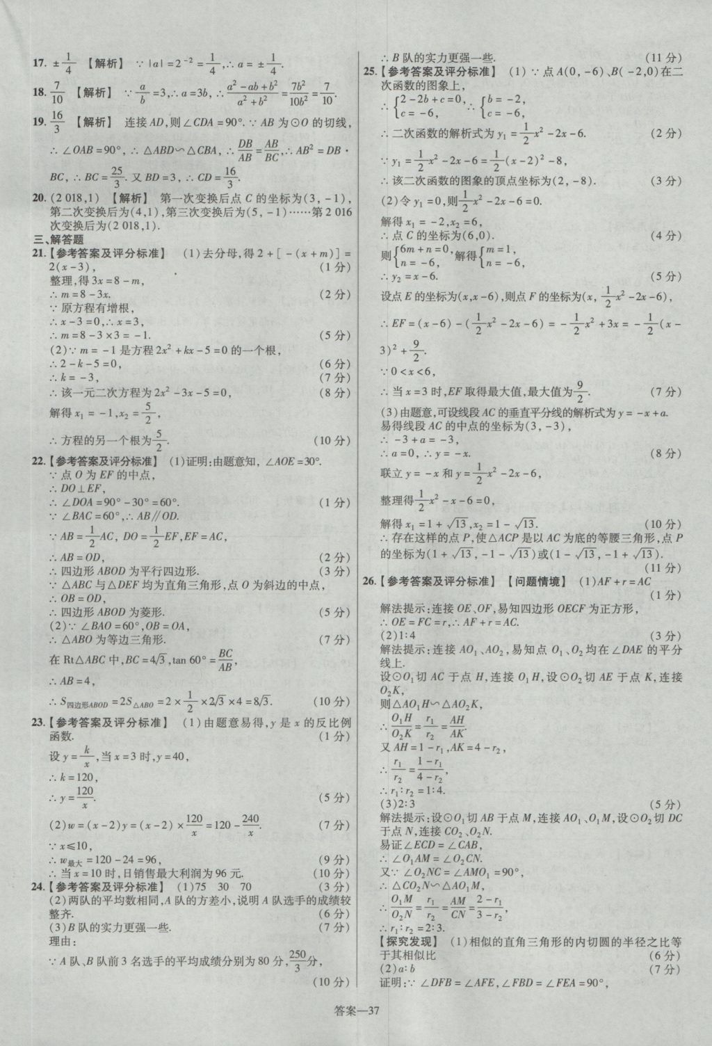 2017年金考卷河北中考45套匯編數(shù)學(xué)第5版 參考答案第37頁(yè)