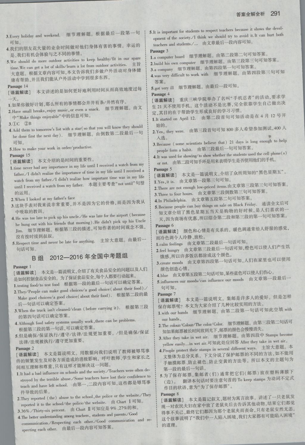 2017年5年中考3年模擬中考英語山東專用 參考答案第61頁