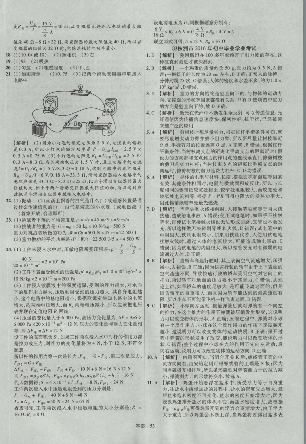 2017年金考卷湖北中考45套汇编物理第12版 参考答案第53页