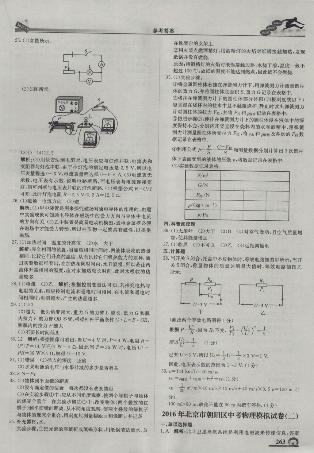 2017年中考模拟试题汇编物理北京专用 参考答案第25页