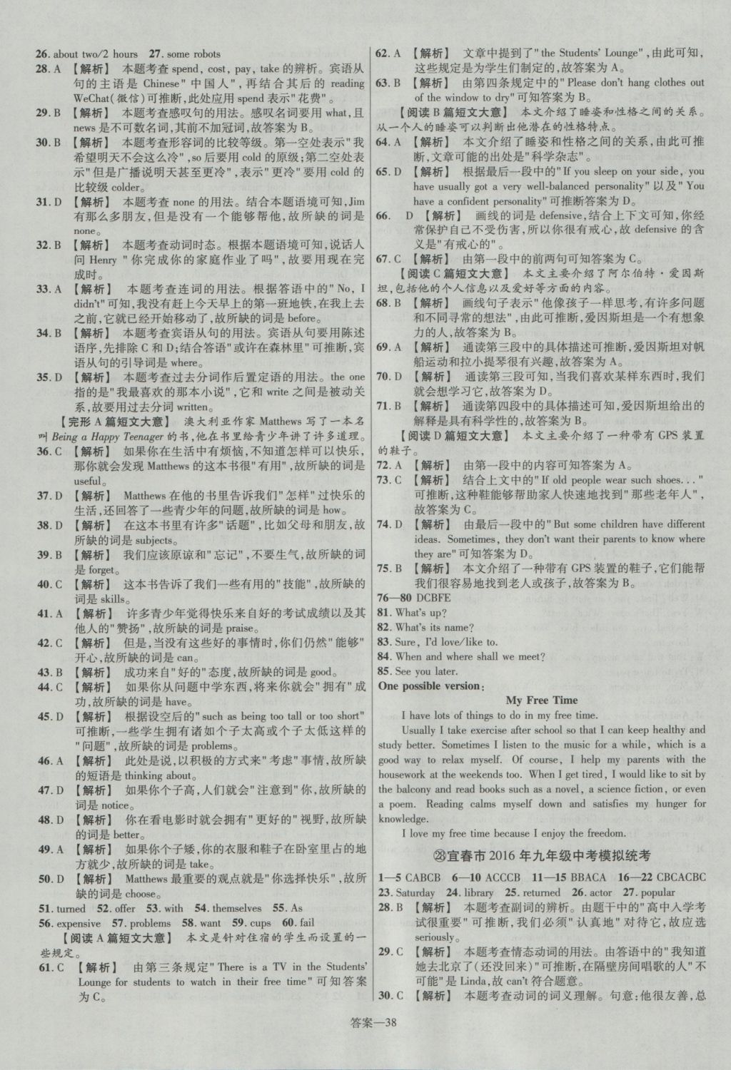 2017年金考卷江西中考45套匯編英語第6版 參考答案第38頁