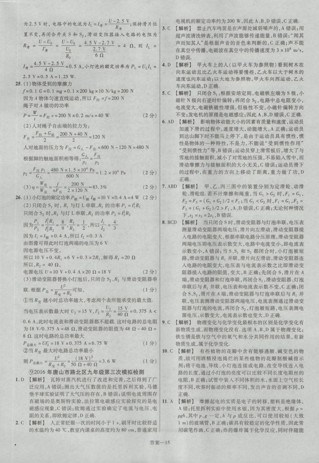2017年金考卷河北中考45套汇编物理第5版 参考答案第15页
