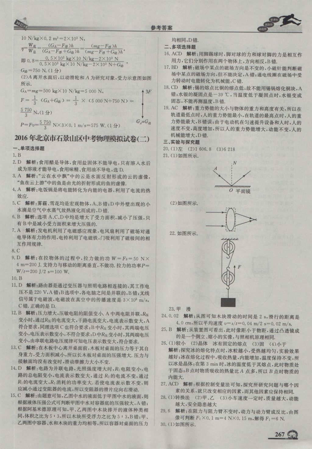 2017年中考模拟试题汇编物理北京专用 参考答案第29页