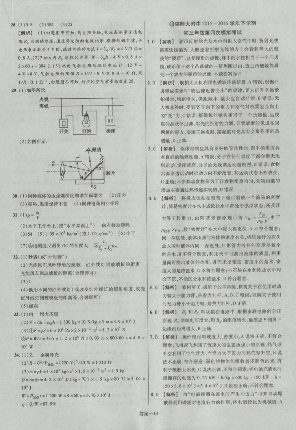 2017年金考卷陜西中考45套匯編物理第6版 參考答案第13頁
