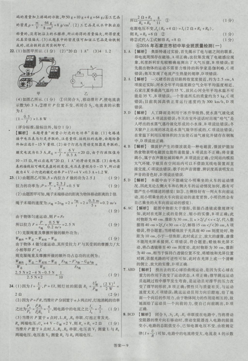 2017年金考卷河北中考45套汇编物理第5版 参考答案第9页
