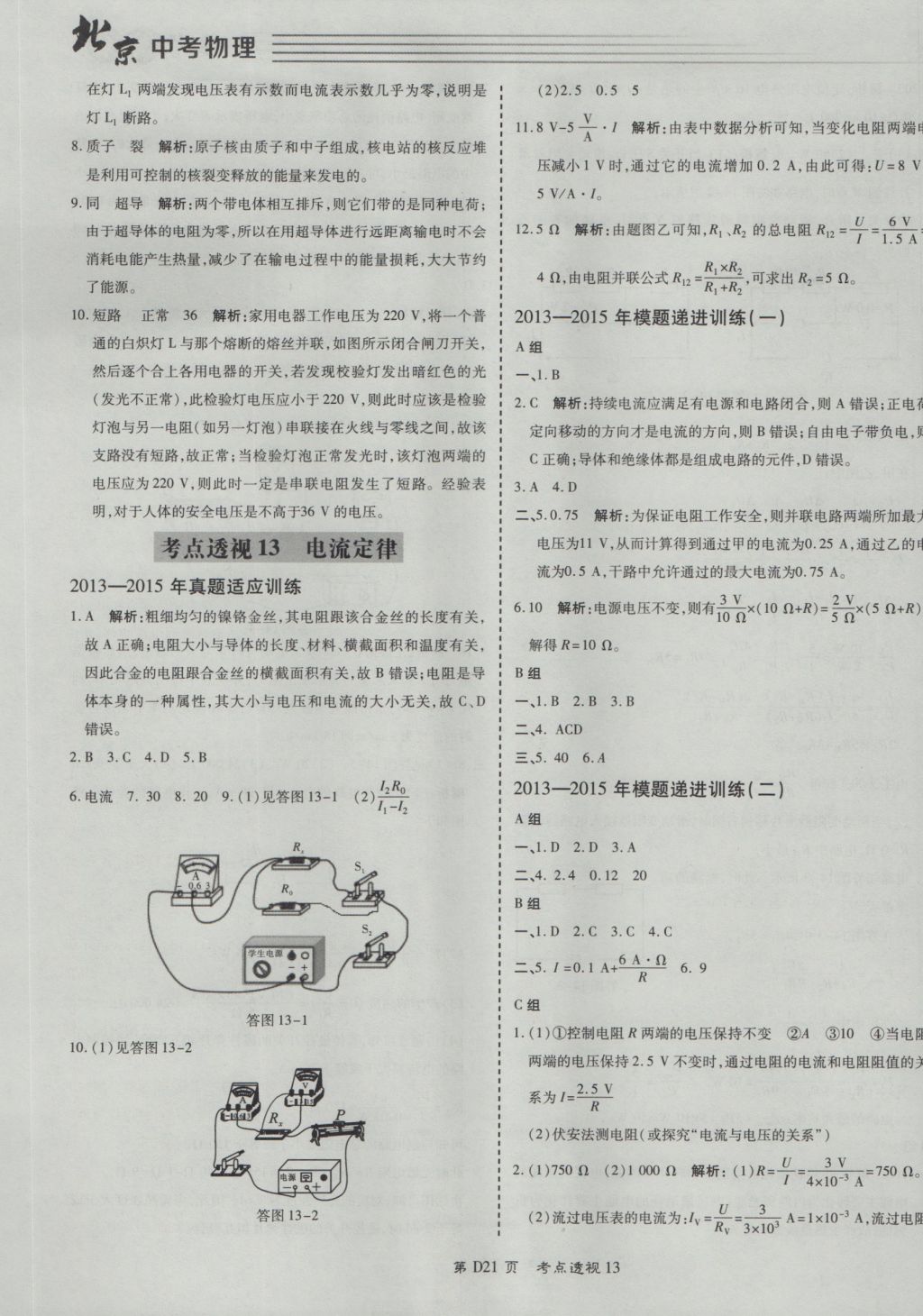 2017年北京中考必刷題物理 參考答案第21頁
