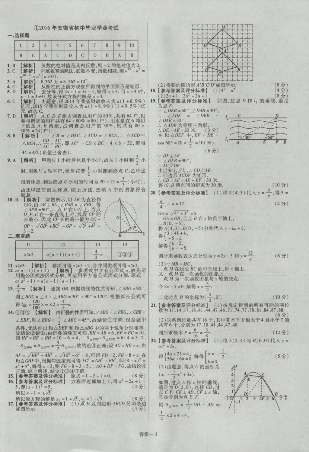 2017年金考卷安徽中考45套匯編數(shù)學(xué)第7版 參考答案第1頁