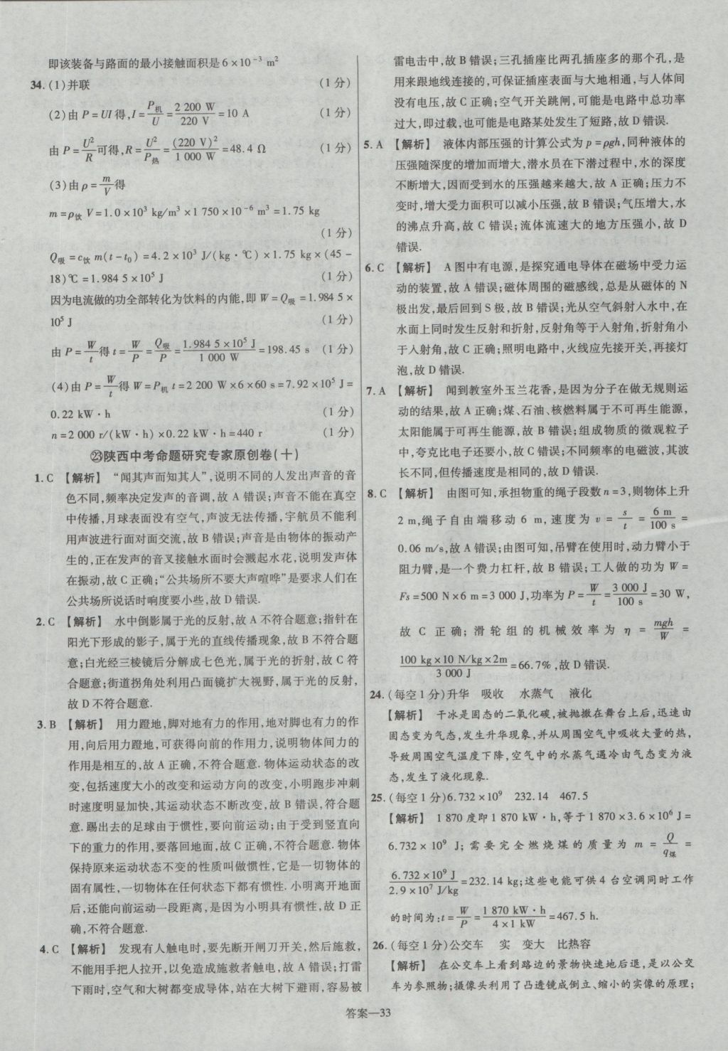 2017年金考卷陜西中考45套匯編物理第6版 參考答案第33頁