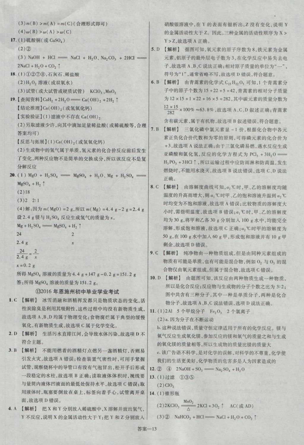 2017年金考卷湖北中考45套匯編化學(xué)第12版 參考答案第13頁