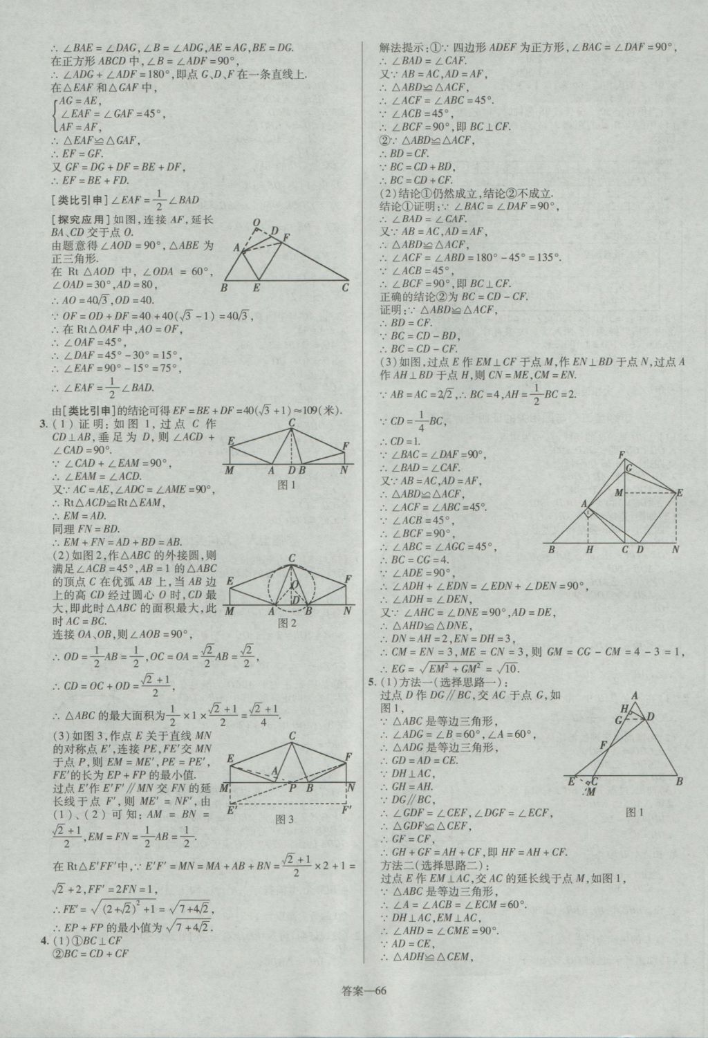 2017年金考卷河北中考45套匯編數(shù)學(xué)第5版 參考答案第66頁(yè)