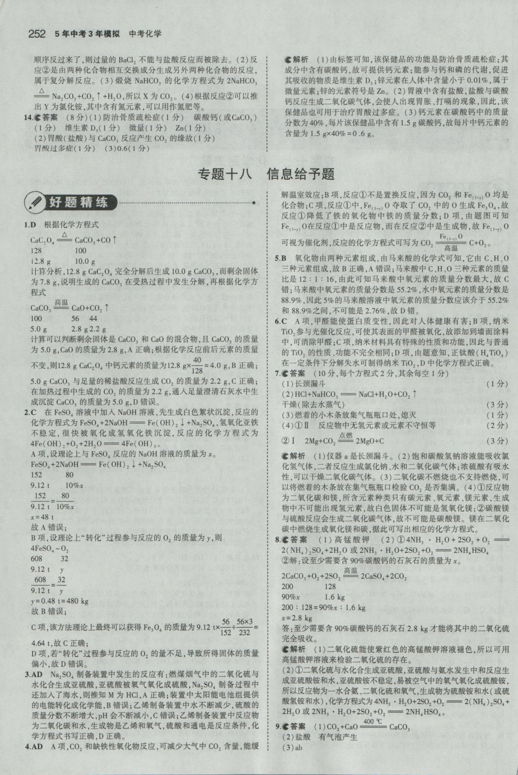 2016年5年中考3年模擬中考化學人教版江蘇專用 參考答案第54頁