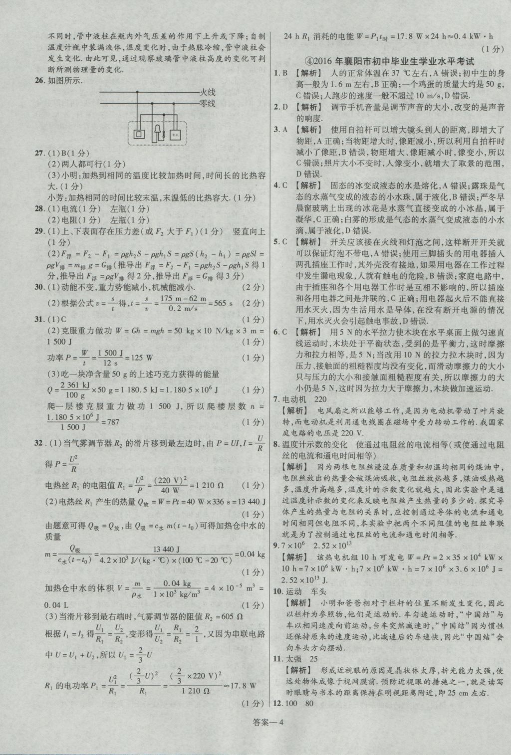 2017年金考卷湖北中考45套汇编物理第12版 参考答案第4页