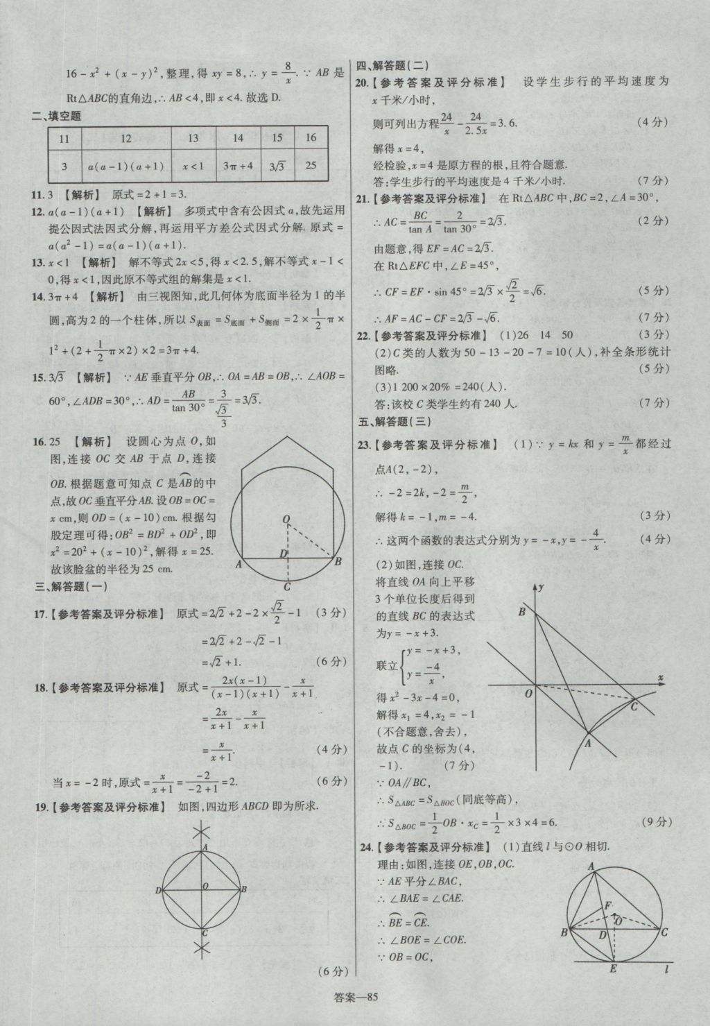 2017年金考卷廣東中考45套匯編數(shù)學(xué) 參考答案第85頁