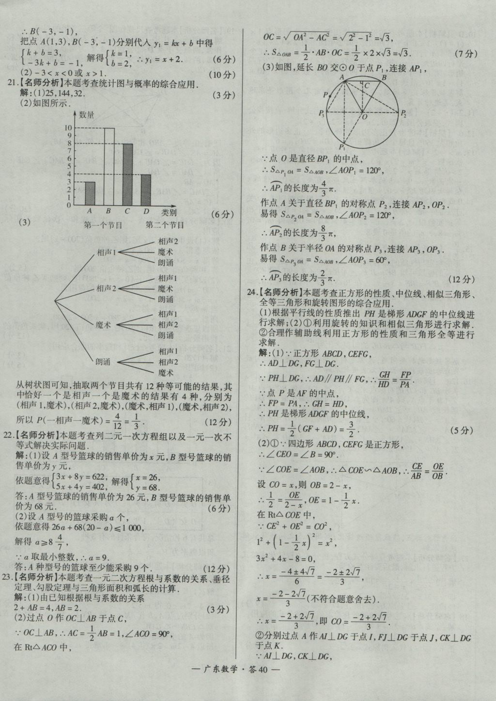 2017年天利38套廣東省中考試題精選數(shù)學(xué) 參考答案第40頁(yè)