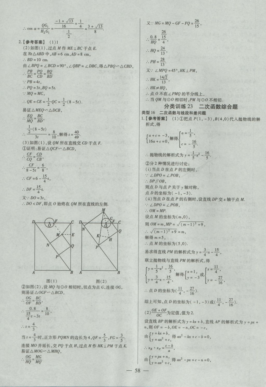 2017年金考卷全国各省市中考真题分类训练数学 参考答案第58页