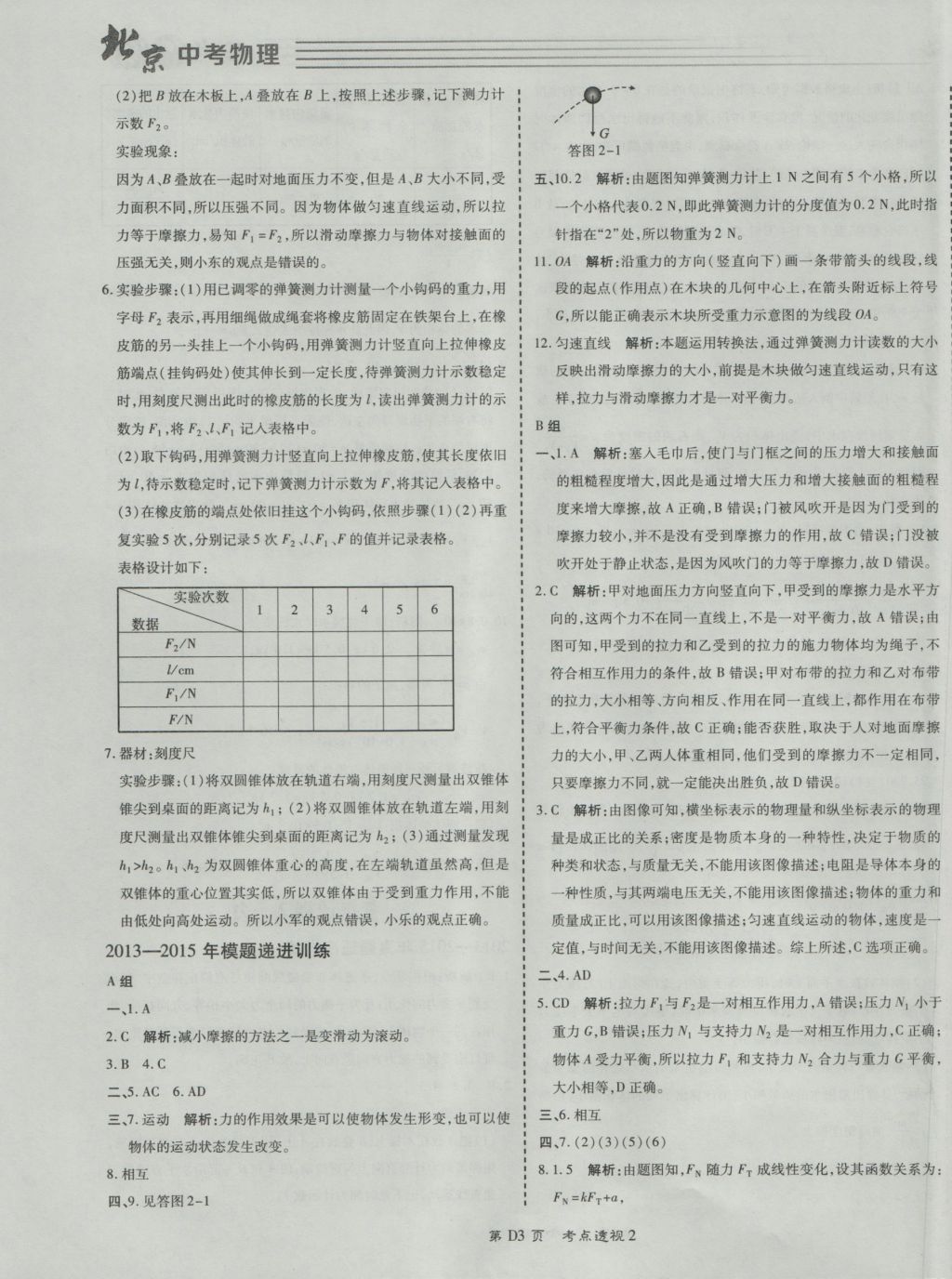 2017年北京中考必刷題物理 參考答案第3頁