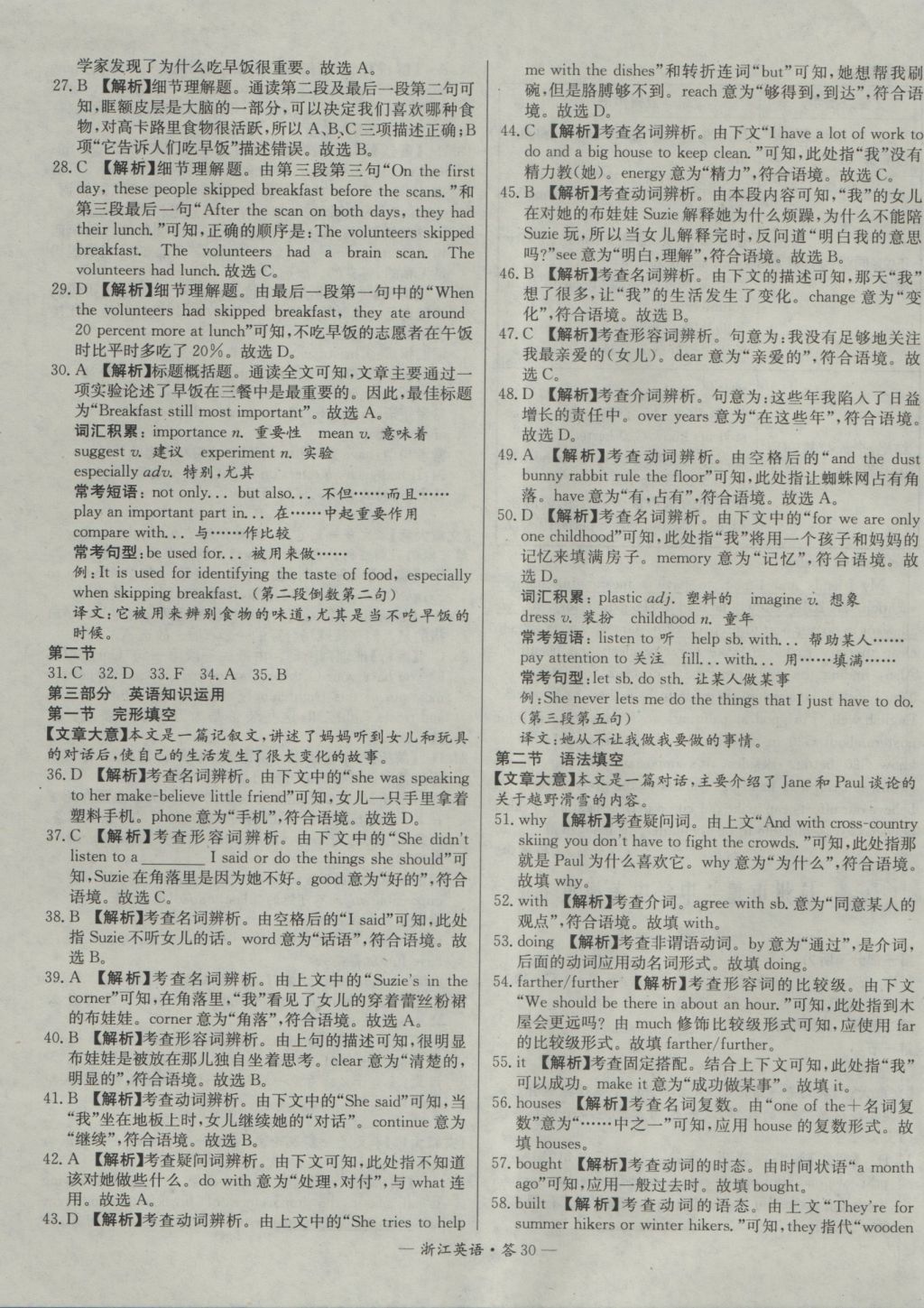 2017年天利38套牛皮卷浙江省中考试题精粹英语 参考答案第30页