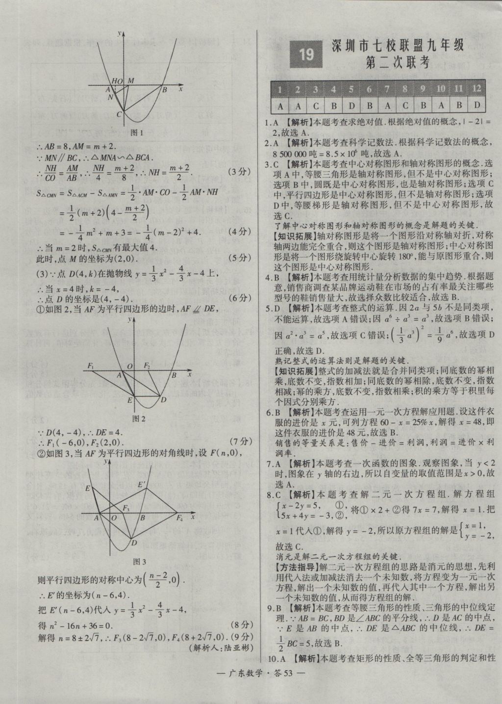 2017年天利38套廣東省中考試題精選數(shù)學(xué) 參考答案第53頁