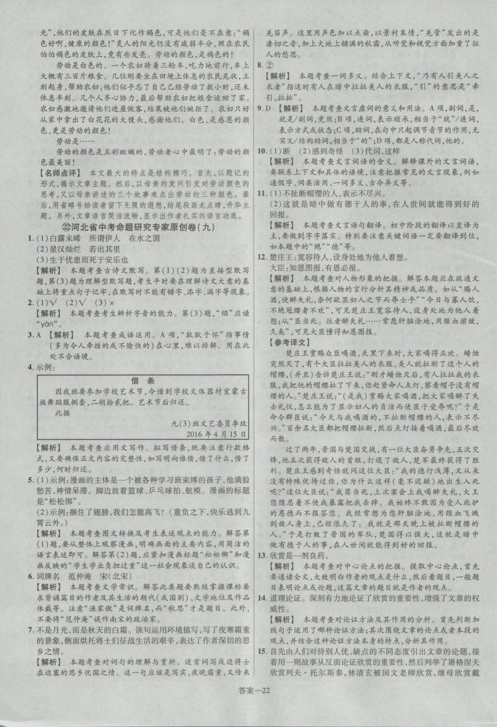 2017年金考卷河北中考45套匯編語文第5版 參考答案第22頁