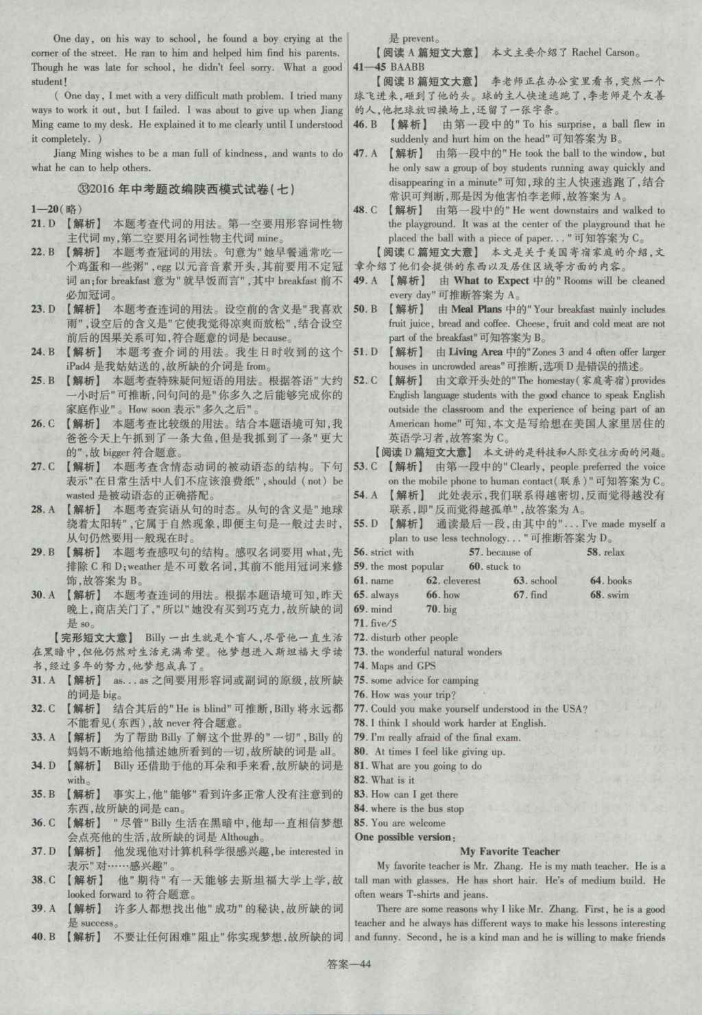 2017年金考卷陜西中考45套匯編英語第6版 參考答案第44頁