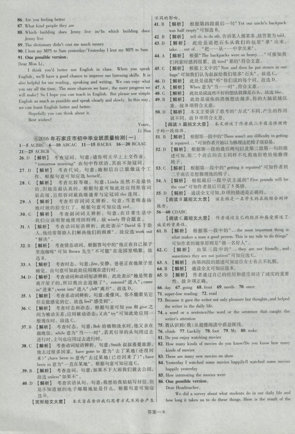 2017年金考卷河北中考45套汇编英语第5版 参考答案第6页