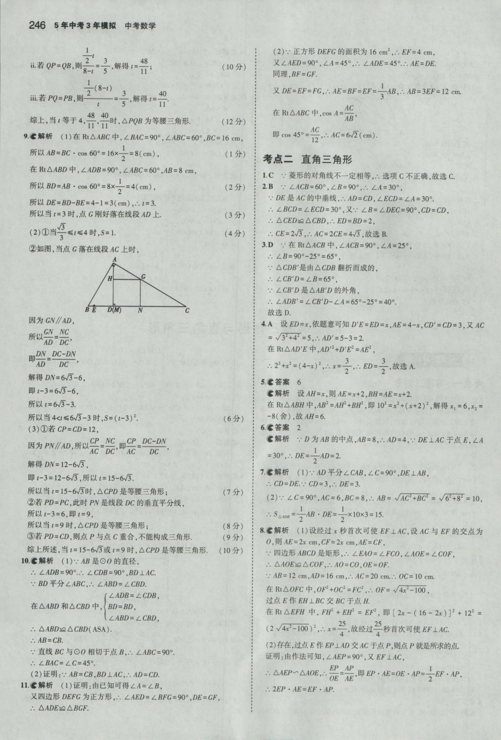 2017年5年中考3年模擬中考數(shù)學(xué)湖南專用 參考答案第40頁