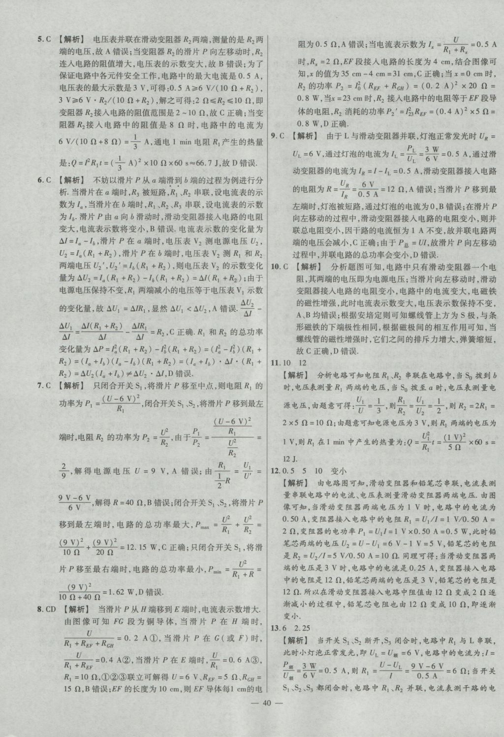 2017年金考卷全国各省市中考真题分类训练物理 参考答案第40页