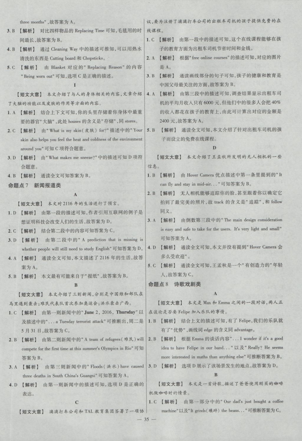 2017年金考卷全國各省市中考真題分類訓練英語 參考答案第35頁