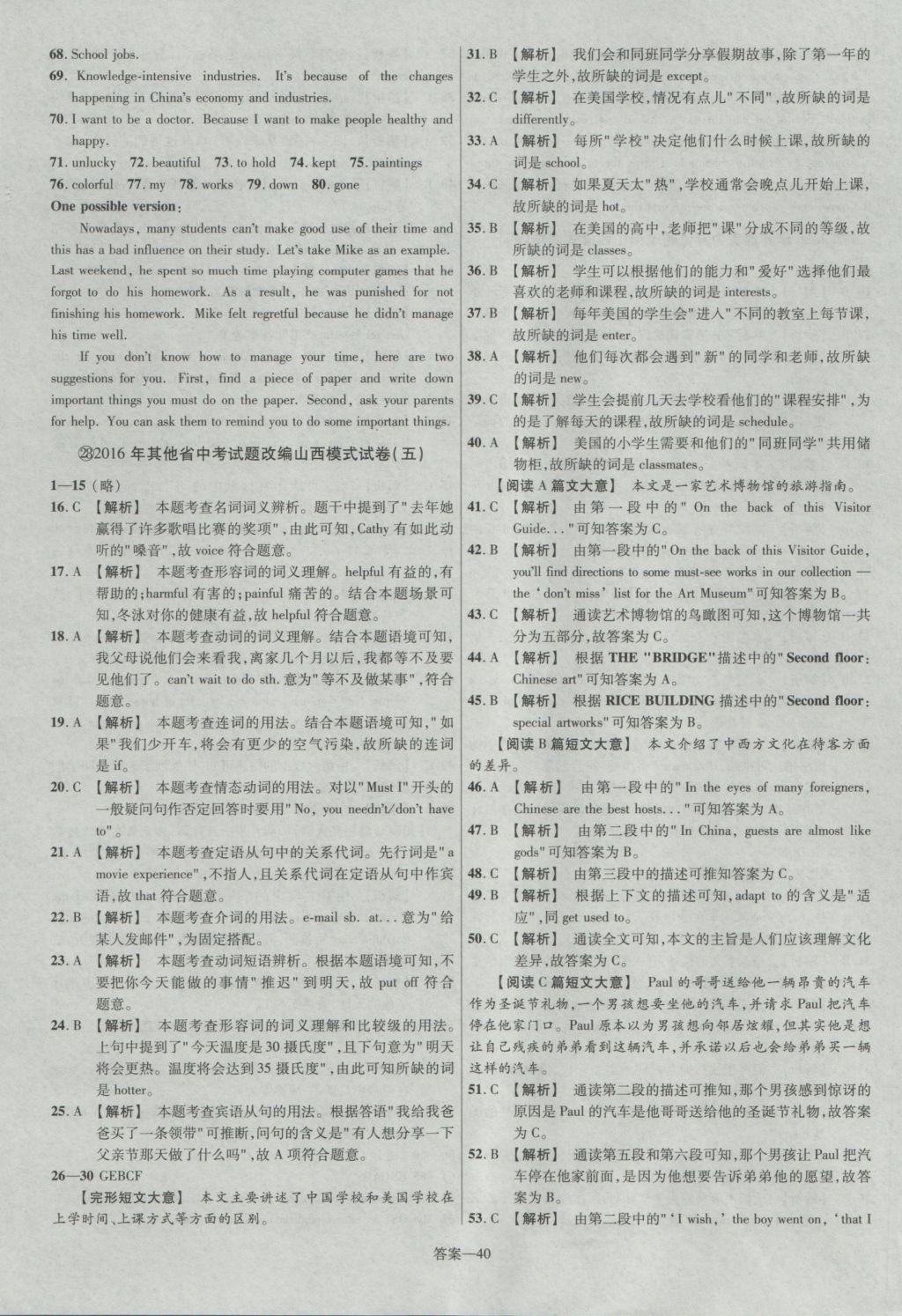 2017年金考卷山西中考45套汇编英语第5版&nbsp;参考答案第40页