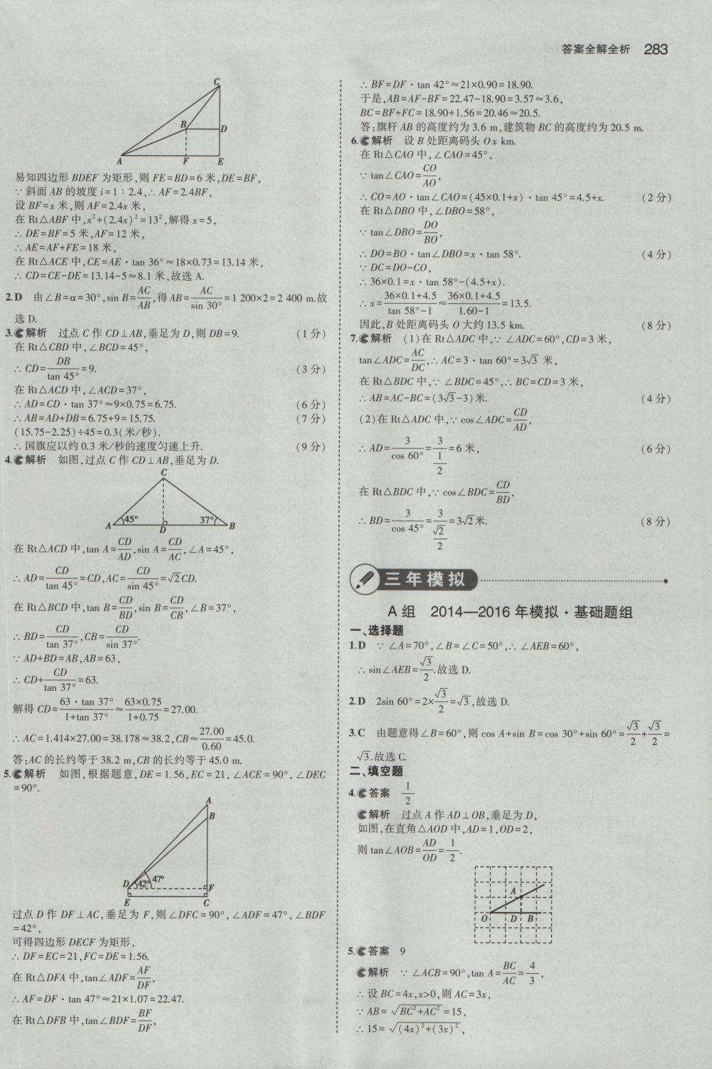 2017年5年中考3年模擬中考數(shù)學(xué)山東專用 參考答案第69頁