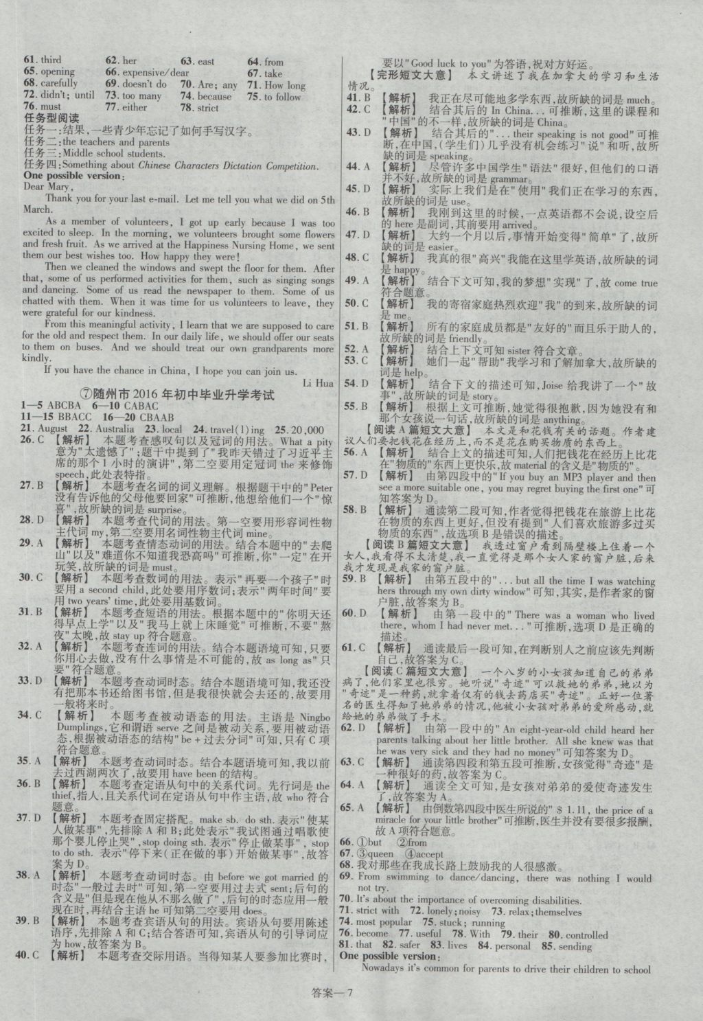 2017年金考卷湖北中考45套匯編英語第12版 參考答案第7頁