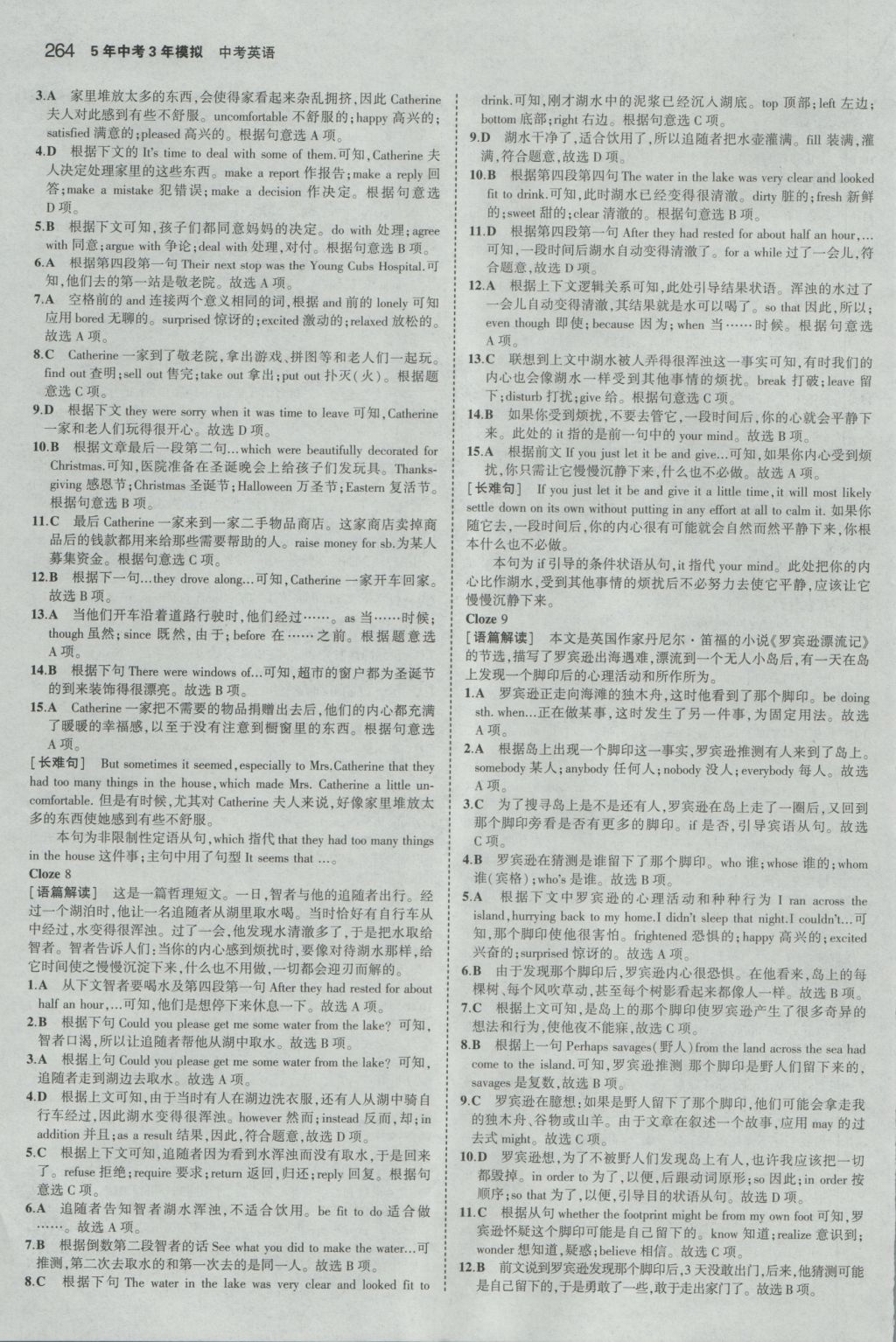 2017年5年中考3年模擬中考英語江蘇專用 參考答案第50頁