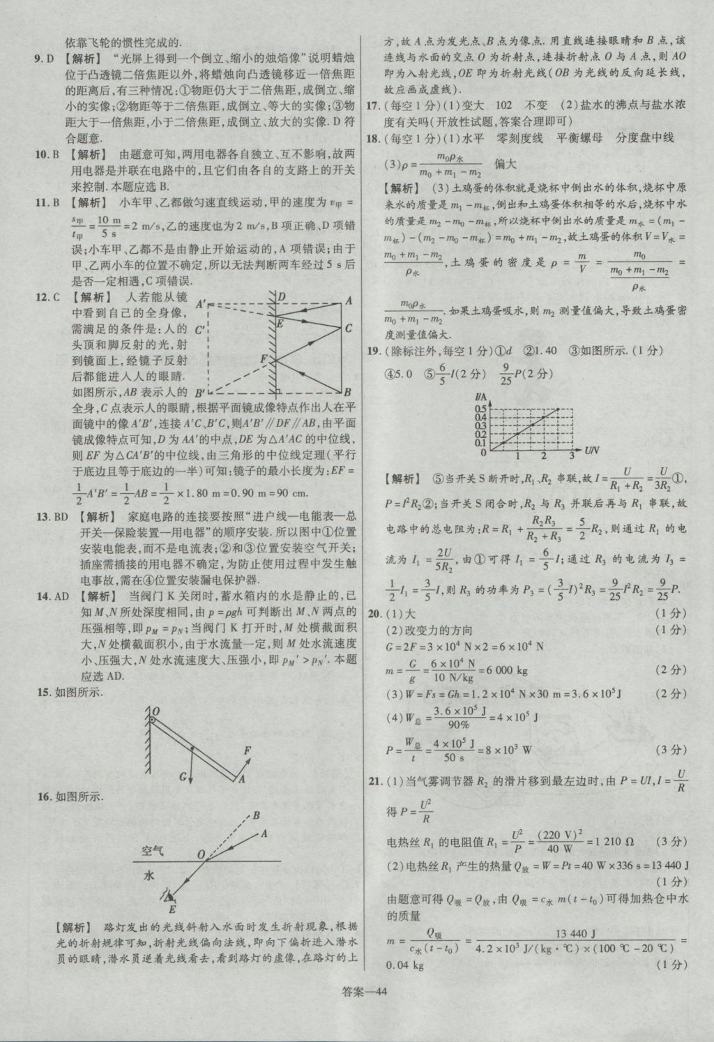 2017年金考卷河南中考45套匯編物理第8版 參考答案第44頁