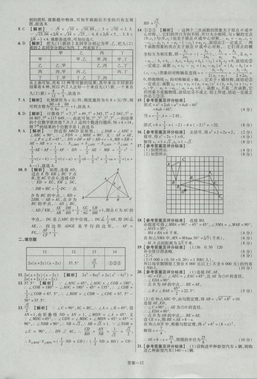 2017年金考卷安徽中考45套匯編數(shù)學(xué)第7版 參考答案第12頁