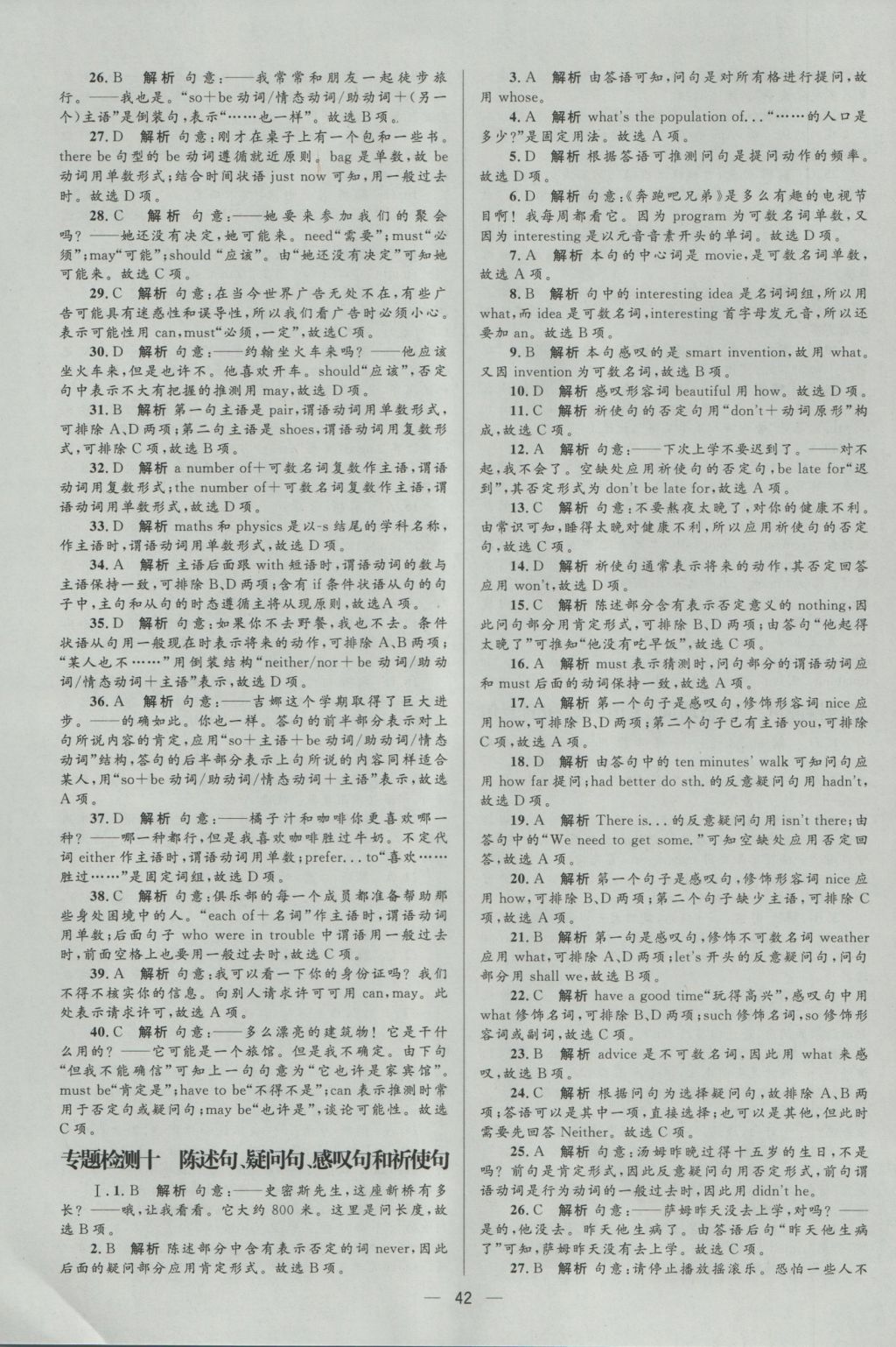 2017年中考高手英語 參考答案第42頁