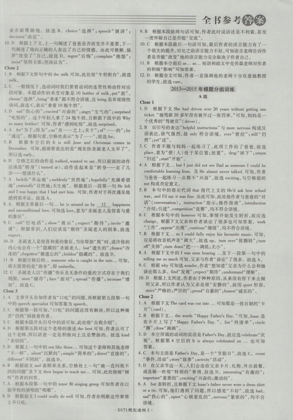 2017年北京中考必刷題英語 參考答案第9頁