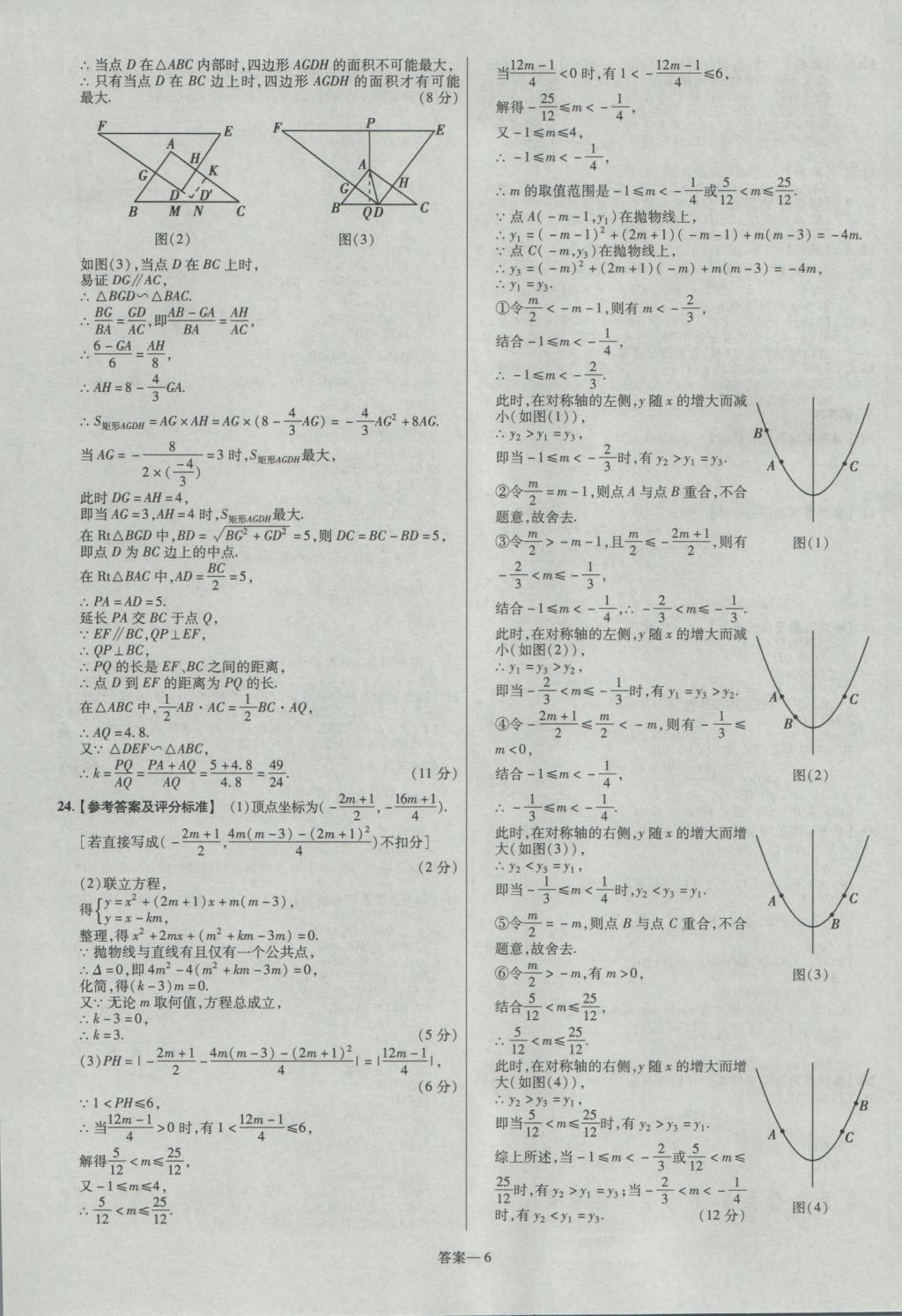 2017年金考卷湖北中考45套匯編數(shù)學(xué)第12版 參考答案第6頁