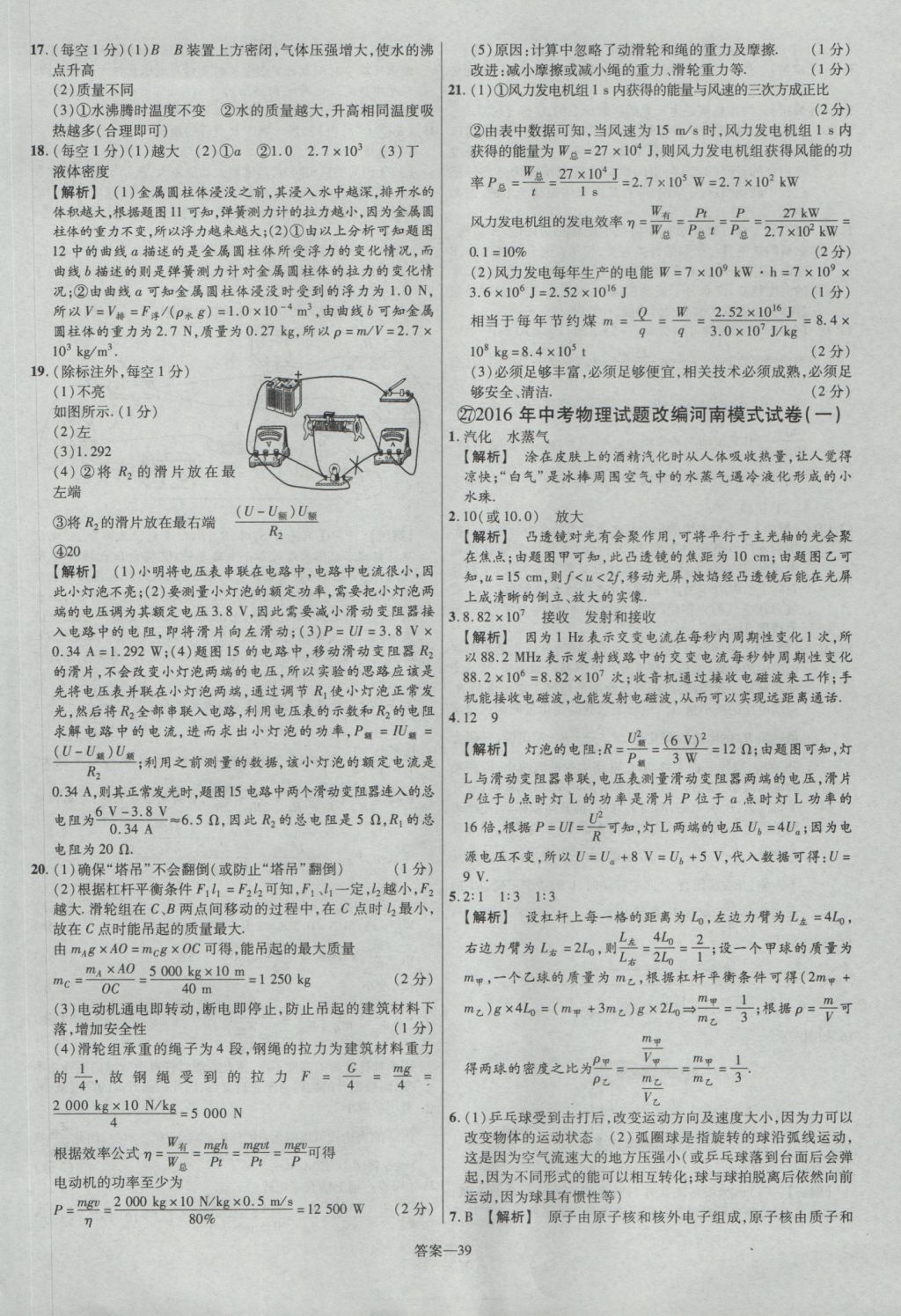 2017年金考卷河南中考45套匯編物理第8版 參考答案第39頁