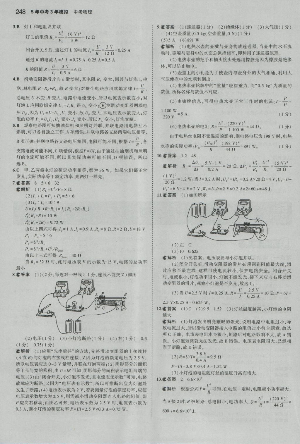 2017年5年中考3年模擬中考物理湖南專用 參考答案第34頁