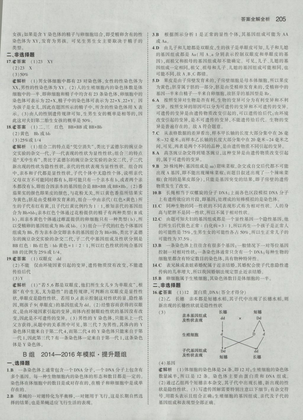 2017年5年中考3年模拟中考生物 参考答案第39页