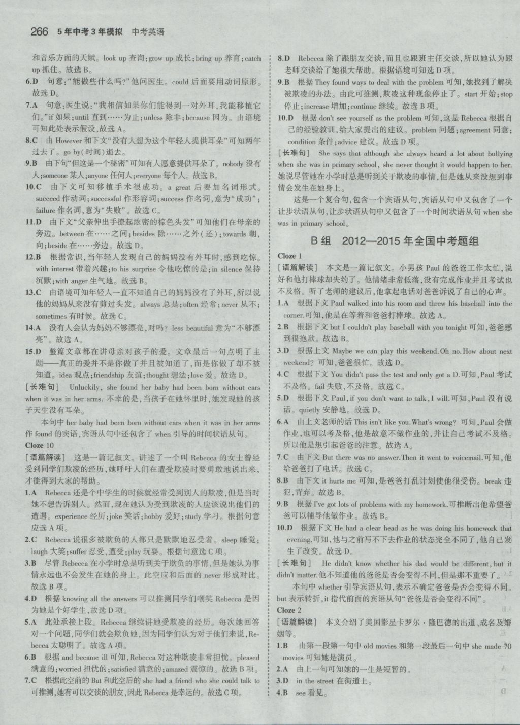 2017年5年中考3年模擬中考英語(yǔ) 參考答案第44頁(yè)