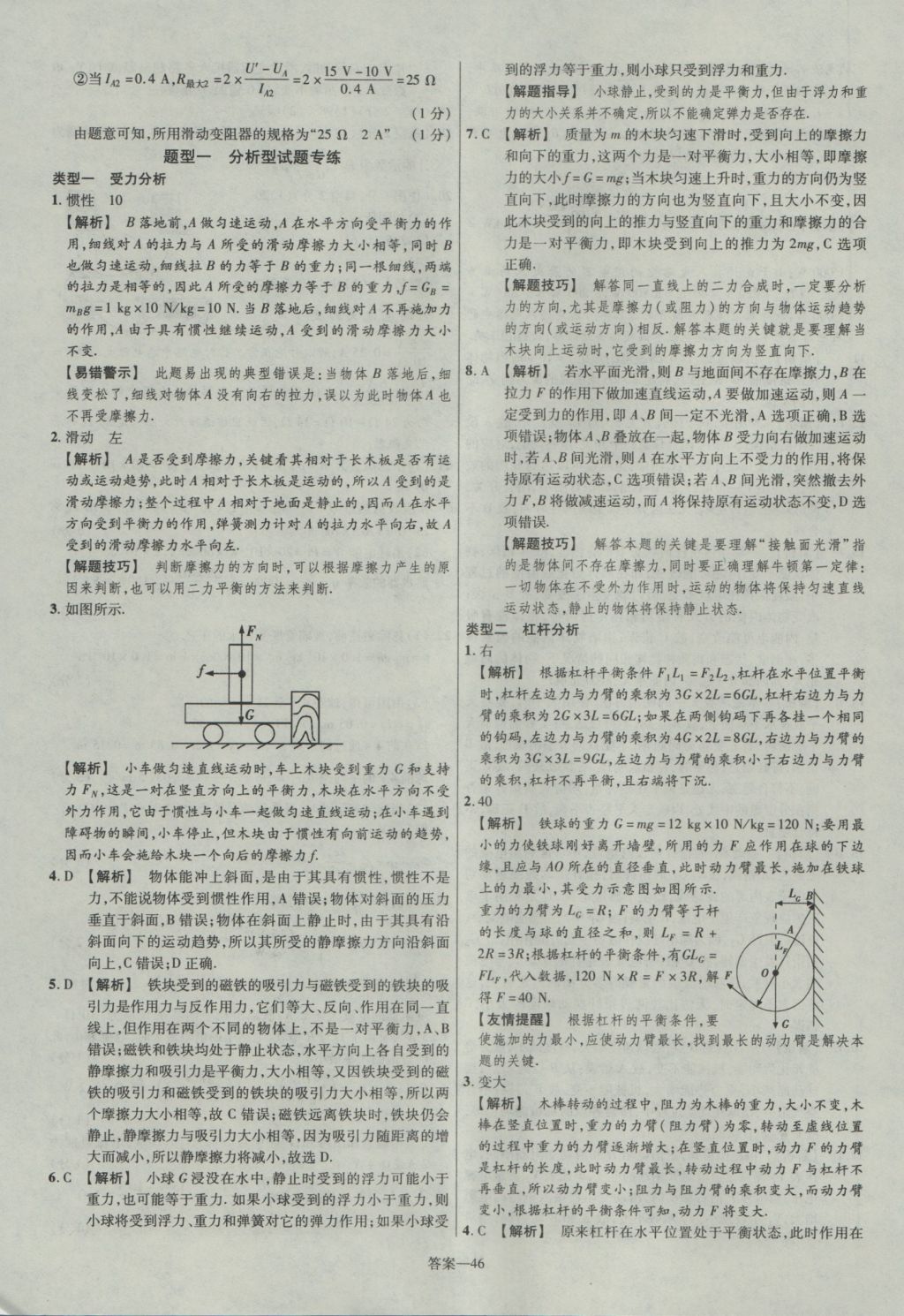 2017年金考卷安徽中考45套匯編物理第7版 參考答案第46頁(yè)
