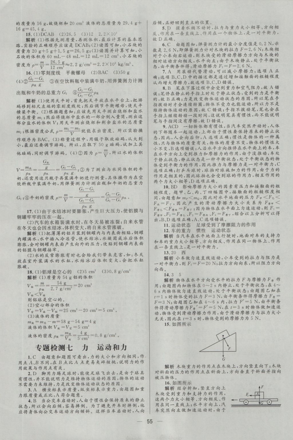 2017年中考高手物理 參考答案第55頁(yè)