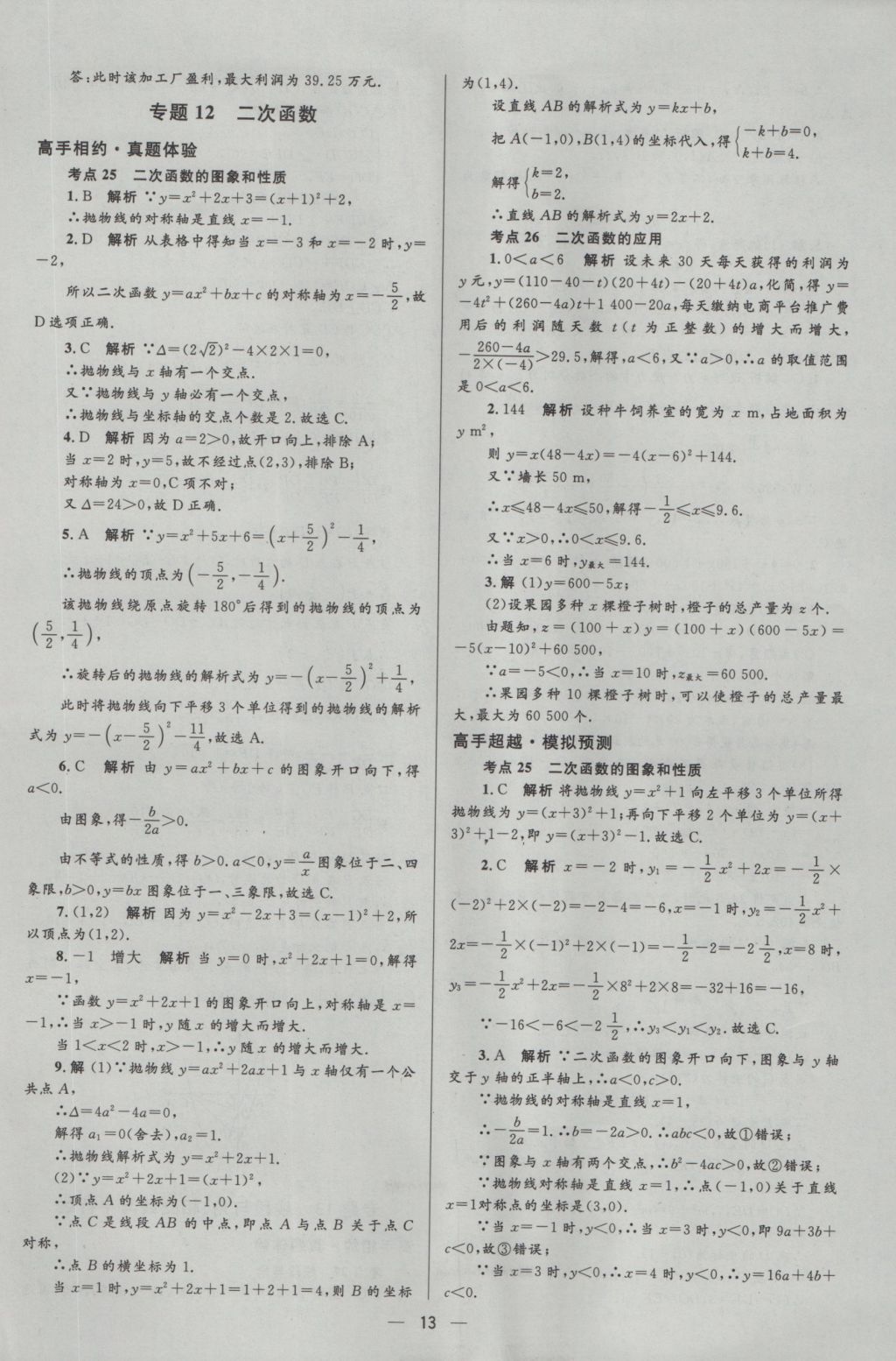 2017年中考高手?jǐn)?shù)學(xué) 參考答案第13頁(yè)