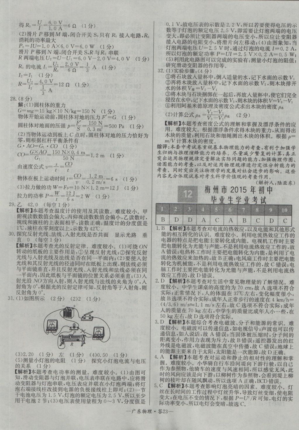 2017年天利38套广东省中考试题精选物理 参考答案第23页