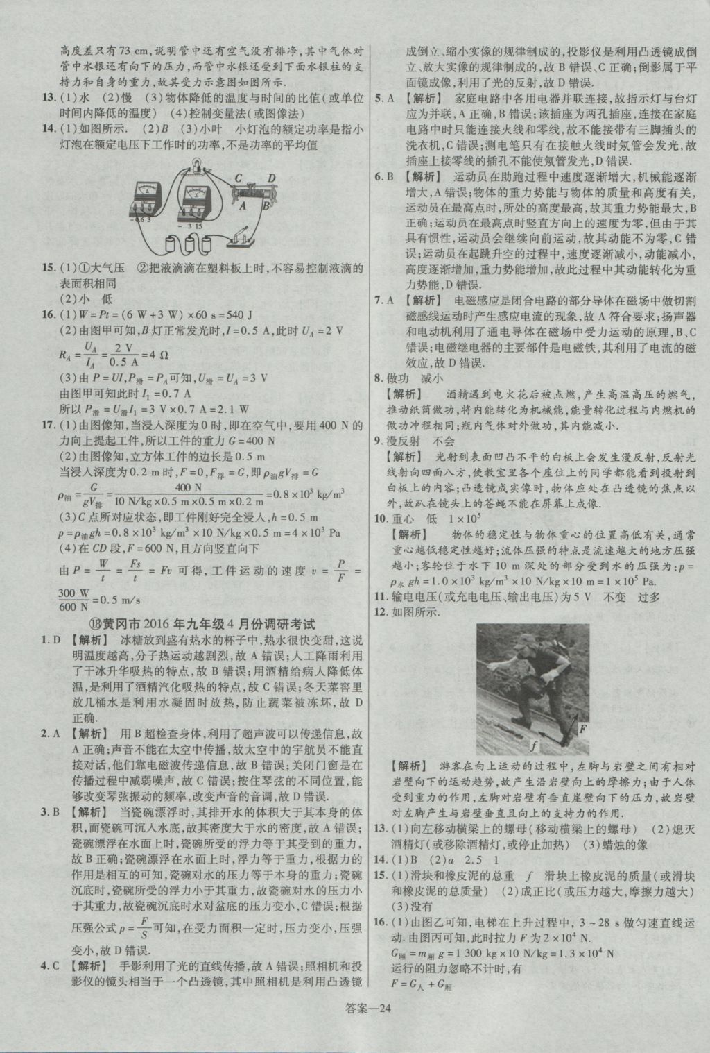 2017年金考卷湖北中考45套汇编物理第12版 参考答案第24页