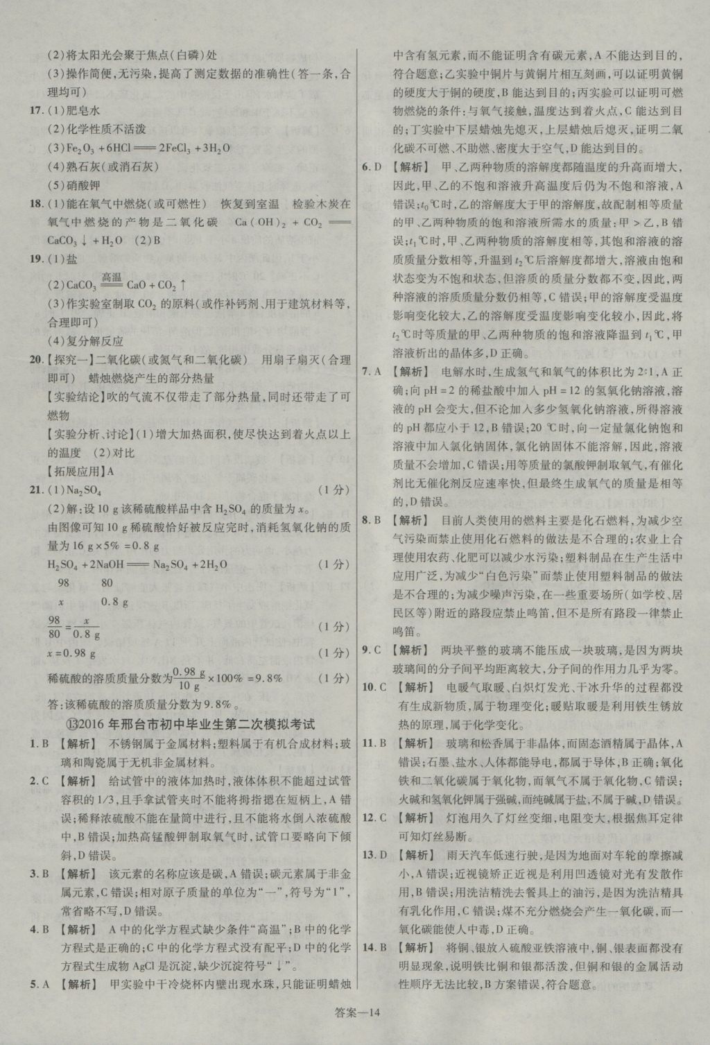 2017年金考卷河北中考45套匯編化學(xué)第5版 參考答案第14頁