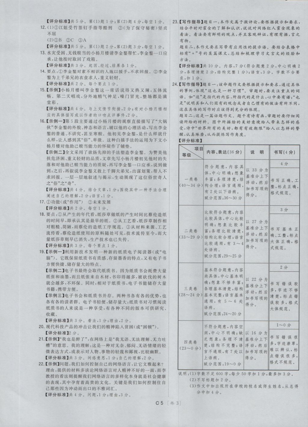 2017年北京中考必刷題語文 試卷答案第21頁