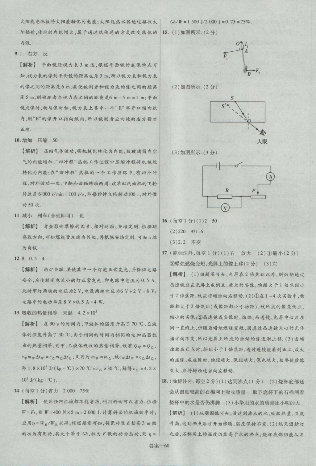 2017年金考卷廣東中考45套匯編物理第12版 參考答案第60頁(yè)